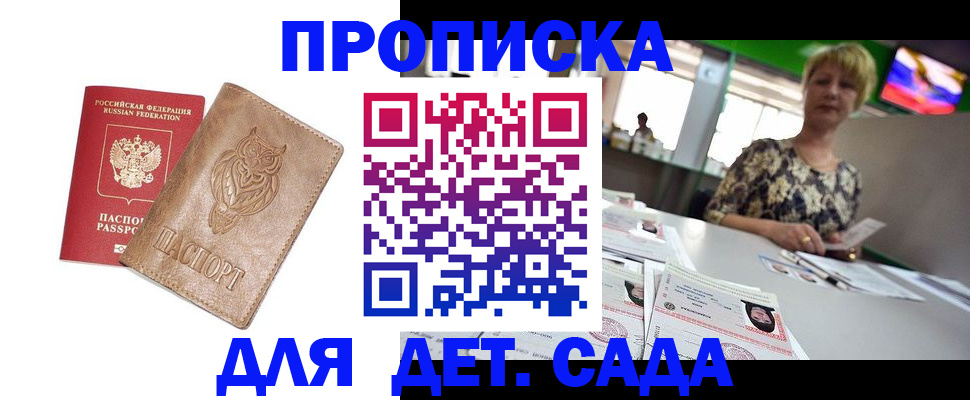 прописка гарантия в Ак-Довураке