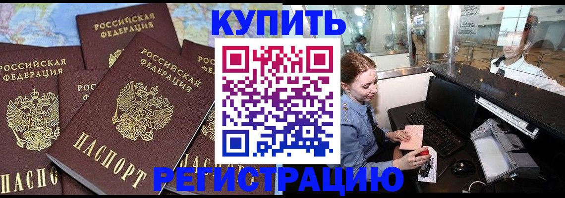 регистрация в Ак-Довураке